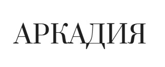 АО "Аркадия"